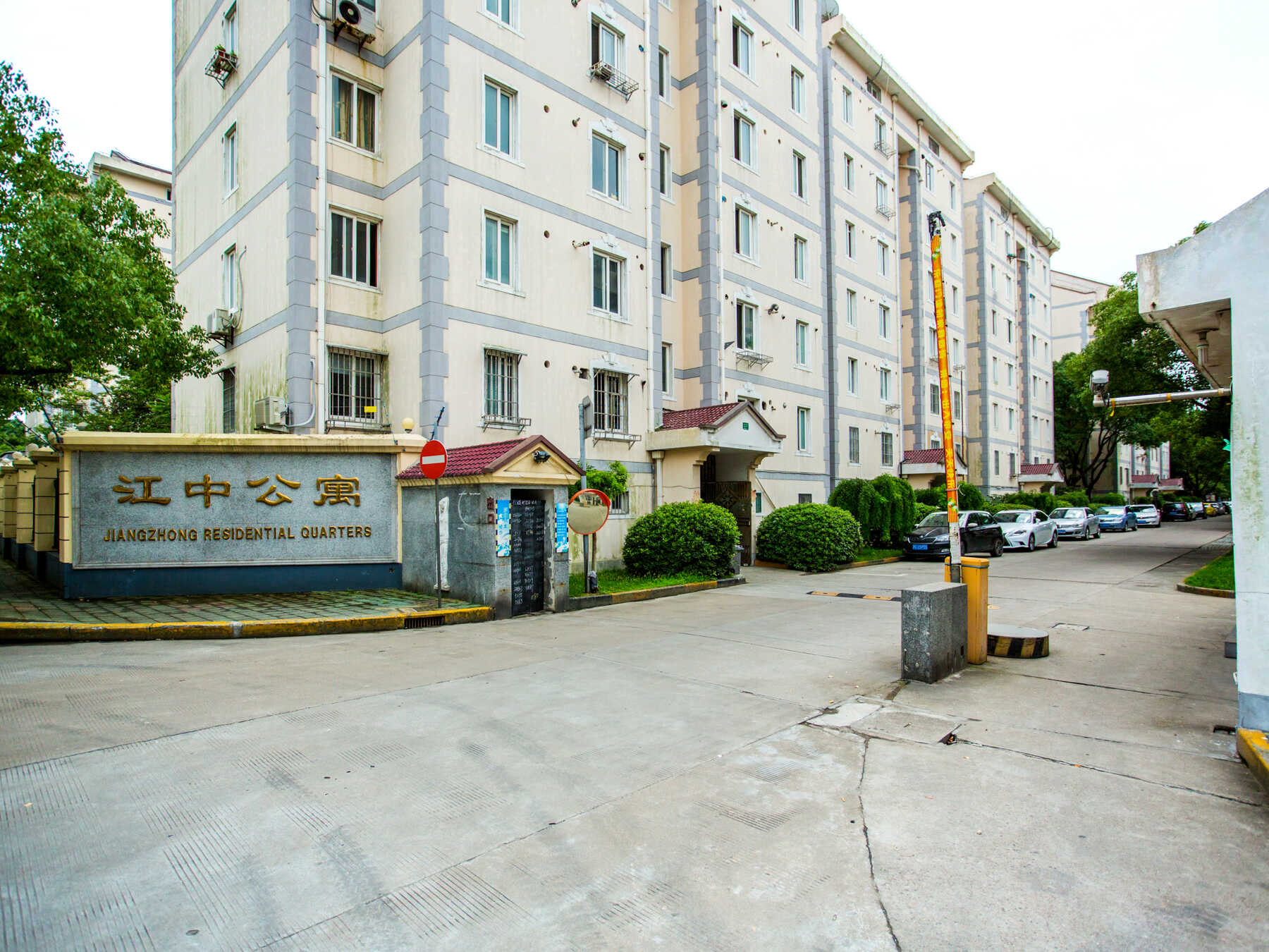 江中公寓
