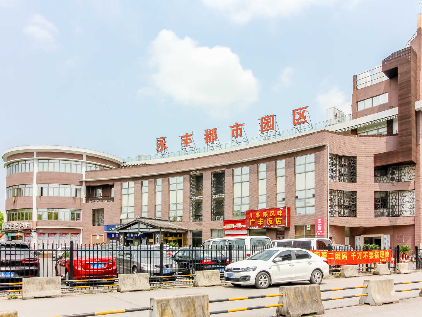永丰苑