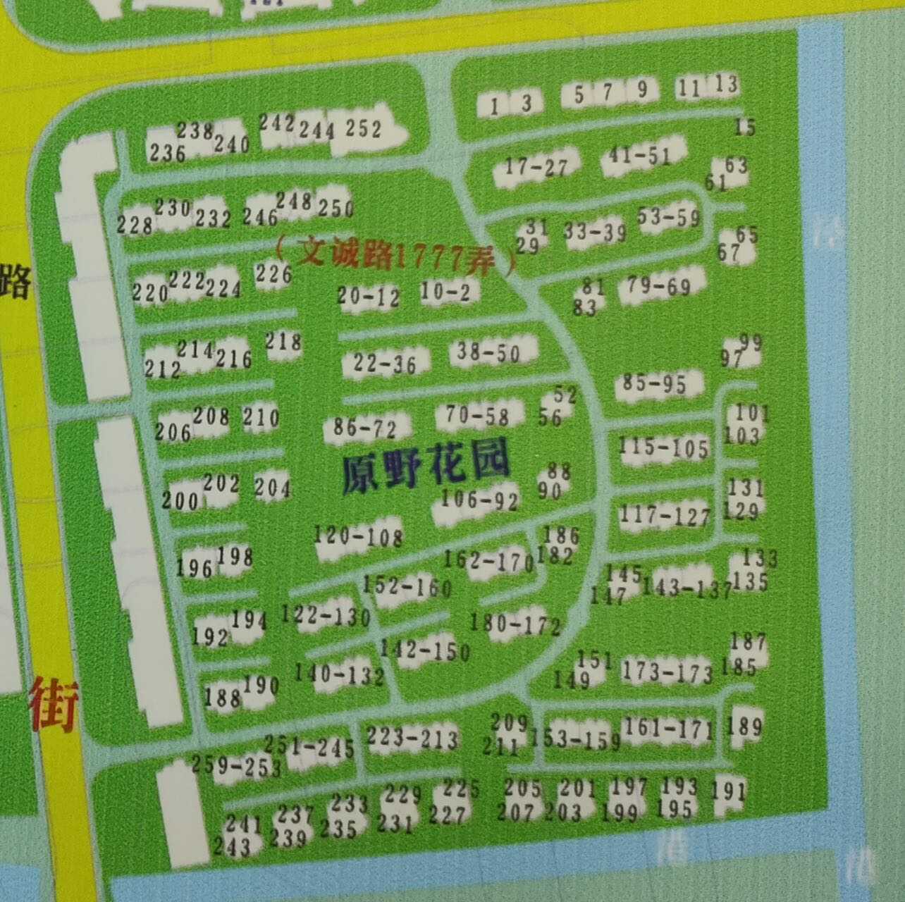 原野花园